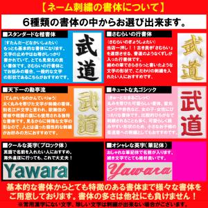 【IJF・全柔連新規格対応】ネーム刺繍+左胸刺...の詳細画像3