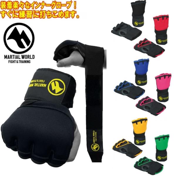 マーシャルワールド パンチンググローブ グローブラップBT