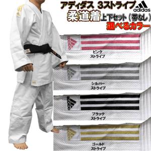 ブラックストライプ 170cmのみ アディダス【adidas】柔道着 3ストライプ 上下セット(帯なし) コンテスト