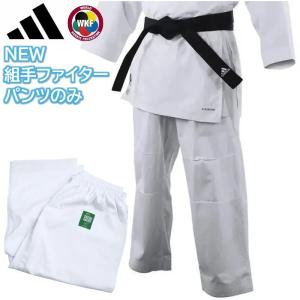 2026年新モデル アディダス 空手着 空手衣 組手ファイターDNA ズボンのみ パンツのみ 組手用 WKF公認 adidas ryu K220DNA-P