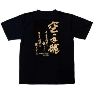 2個注文で送料無料 空手Tシャツ 『空手魂』 ...の詳細画像2
