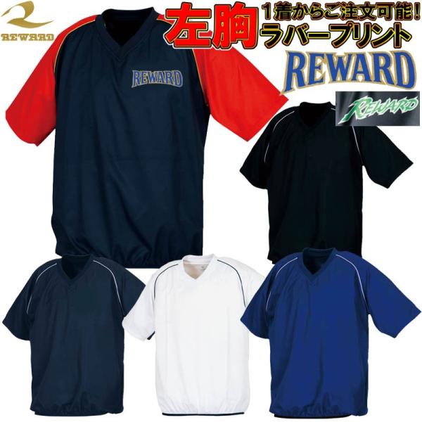 左片胸ラバープリント付きレワード 野球 半袖Vジャン(スターティングコート)