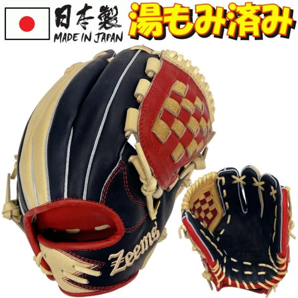 ジームス 野球 軟式グラブ グローブ 内野手(大) 三方親 Wαバックスタイル Zeems 日本製 ...