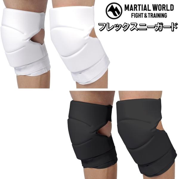 マーシャルワールド 空手 左右一組 フレックスニーガード 膝サポ ひざサポーター ベロクロタイプ 空...