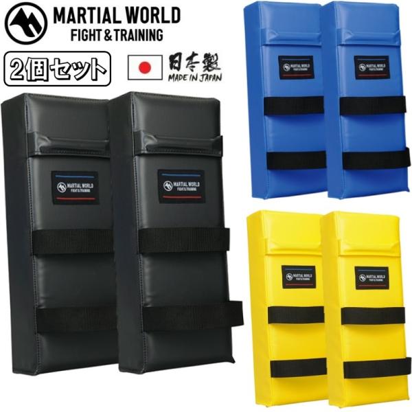 両手2個セット マーシャルワールド 空手 キックミット スタンダードDX 日本製 空手道 格闘技 キ...