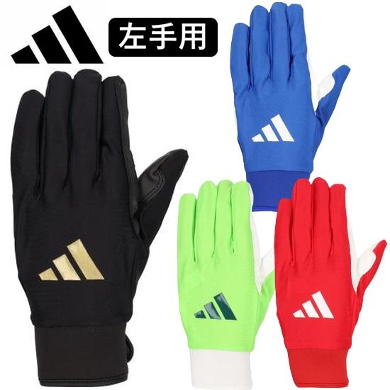 2026年新モデル アディダス 野球 守備用 手袋 守備手 左手用 ウォッシャブル フィールディング...