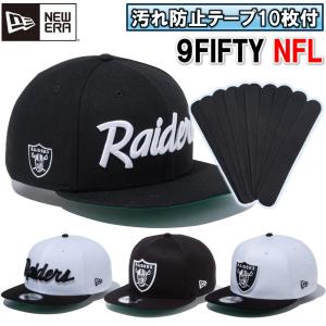 【汚れ防止テープ10枚付き】ニューエラ NewEra ベースボールキャップ キャップ 帽子 9FIFTY NFL ラスベガス レイダース アジャスタブル LS-9FIFTY-NFL｜ライナースポーツ