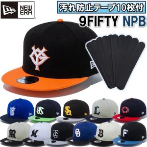 【汚れ防止テープ10枚付き】ニューエラ NewEra ベースボールキャップ キャップ 帽子 9FIFTY NPB 日本野球機構 日本プロ野球チーム アジャスタブル