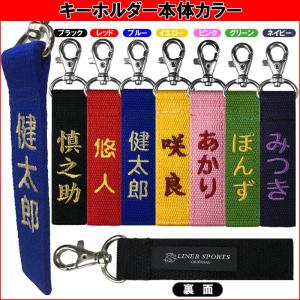 お名前刺繍入り キーホルダー ネームタグ 長さ...の詳細画像1