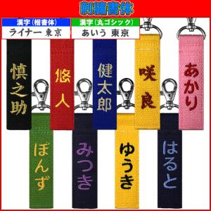 お名前刺繍入り キーホルダー ネームタグ 長さ...の詳細画像2