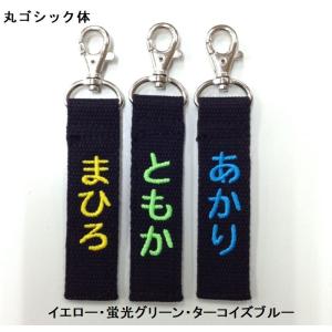 お名前刺繍入り キーホルダー ネームタグ 長さ...の詳細画像3