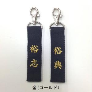 お名前刺繍入り キーホルダー ネームタグ 長さ...の詳細画像5