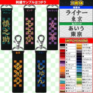 お名前刺繍入り 和柄キーホルダー ネームタグ ...の詳細画像1