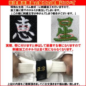 お名前刺繍入り 空手 帯止め 帯留め 帯どめ ...の詳細画像2