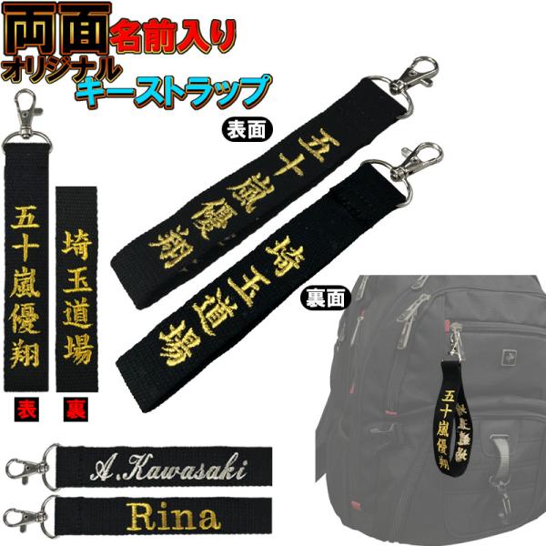 両面お名前入りストラップ キーホルダー 長さ約15cm ライナースポーツオリジナル 名入り 日本製
