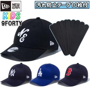 【汚れ防止テープ10枚付き】 ニューエラ NewEra 子供用 ベースボールキャップ キャップ 帽子 Youth MLB 9FORTY アジャスタブル NY LA レッドソックス 正規品