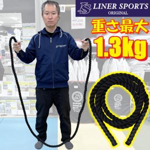 極太縄跳び/850g/野球/トレーニングロープ/縄跳び/トレーニング