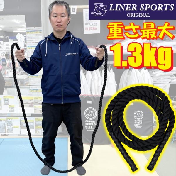 極太なわとび 1.25g 1.3kg トレーニング 縄跳び なわとび 筋トレ 有酸素運動 大人用 男...