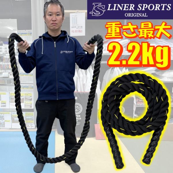 極太なわとび 2.1kg 2.2kg トレーニング 縄跳び なわとび 筋トレ 有酸素運動 大人用 男...