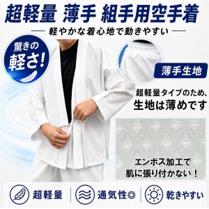 【サイズ交換送料無料】超軽量!! 空手着上下セ...の詳細画像1