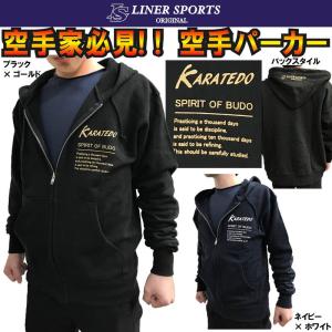 空手道スウェットパーカー『KARATEDO』フード付き スエット