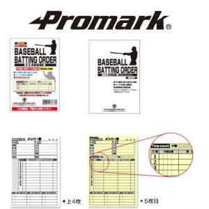 プロマーク Promark 野球 メンバー表｜liner