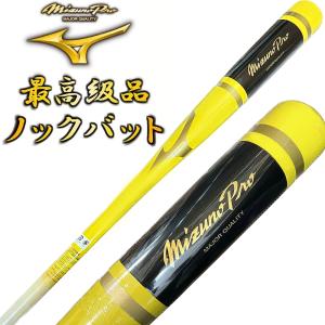 Mizuno Pro ノックバット 89cm ホワイト ゴールド MIZUNO 交換無料 野球 ノックバット 木製 大人 ミズノプロ