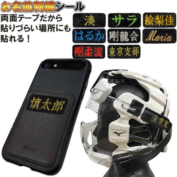 空手防具用お名前刺繍シール 防具の好きな箇所にシールを貼れます ライナースポーツオリジナル 空手安全...