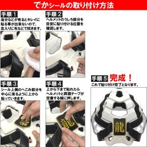 でかシール 空手防具用お名前シール 防具にシー...の詳細画像3