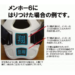 限定カラー 空手防具用お名前シール 防具にシー...の詳細画像2