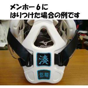 限定カラー 空手防具用お名前シール 防具にシー...の詳細画像3