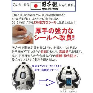 限定カラー 空手防具用お名前シール 防具にシー...の詳細画像5