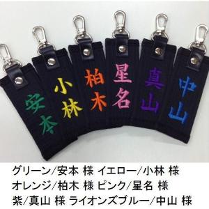 お名前刺繍入り黒帯ネームタグ キーホルダー 長...の詳細画像5