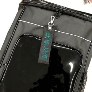 お名前刺繍入り黒帯ネームタグロング キーホルダ...の詳細画像1