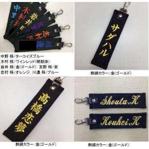 お名前刺繍入り黒帯ネームタグロング キーホルダ...の詳細画像2