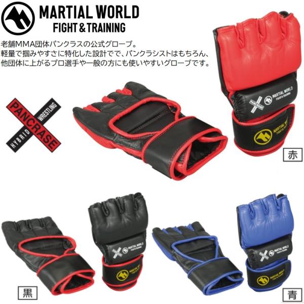 マーシャルワールド パンクラスオフィシャルグローブ 総合格闘技 空手 オープンフィンガー パンクラス...