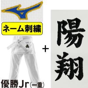 2026年新モデル!! ネーム刺繍入り ミズノ 柔道着 ズボンのみ 優勝Jr(一重) 帯別売り 柔道 S-22JBAA3601｜ライナースポーツ