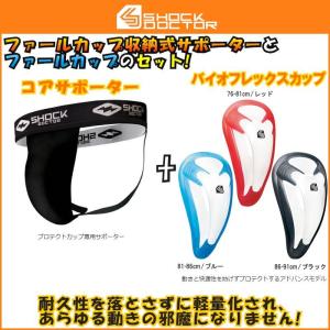 ショックドクター SHOCKDOCTOR ファールカップ収納式サポーター&ファールカップ(コアサポーター&バイオフレックスカップ)｜liner