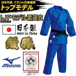 ミズノ ブルー柔道着トップモデル 優勝 上下セット(帯なし)