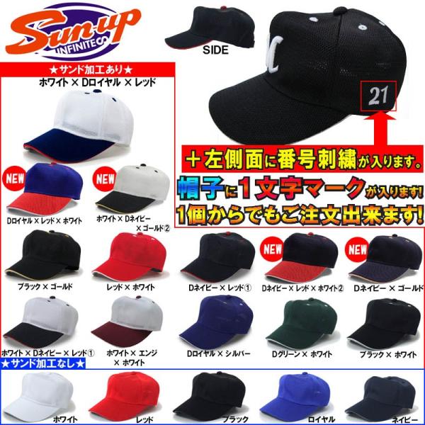 野球用帽子 刺繍マーク(1文字)+左側番号(2桁)付き 1色刺繍 サンアップ Sun-up
