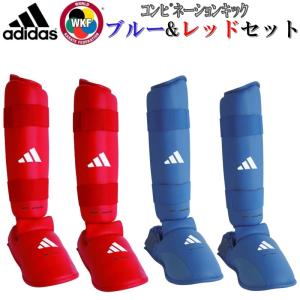 アディダス 空手 JAPANモデル WKF公認 コンビネーションキック 赤青セット SET-ADI66135
