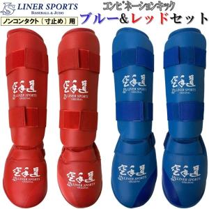 赤・青セット】ミツボシ 空手 全空連 拳サポーター 赤 青 セット