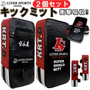 両手2個セット KRT.D 空手道 キックミット 1年保証 ライナースポーツオリジナル 空手 子供から大人まで LSALI017｜liner