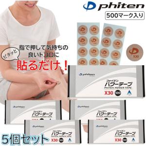 セットでお得!ファイテン パワーテープ 500マ...の商品画像