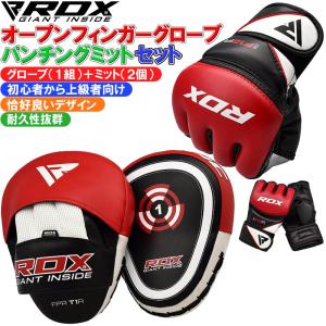 【正規品】RDX 空手 オープンフィンガーグローブ(1組)+パンチングミット(2個セット) MMA 総合格闘技 K-1 キックボクシング 男女兼用 メンズ レディース 上級者