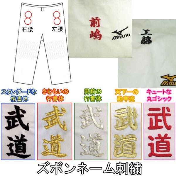 1か所5文字まで！柔道着・空手着ズボン ネーム刺繍【必ず刺繍をする商品と一緒にカートに入れてご注文く...