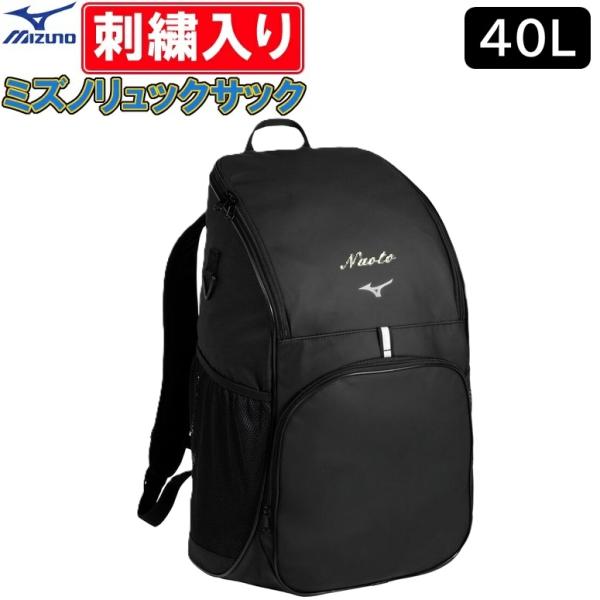名前が刺繍で入る ミズノ 柔道空手 合成皮革バックパック リュックサック 約40リットル SI-33...