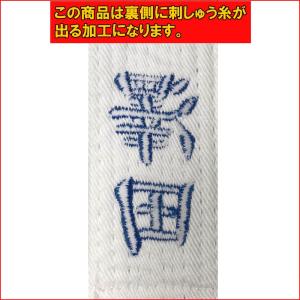 名前刺繍付き(5文字まで)【IJF・全柔連新規...の詳細画像4