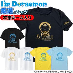 左袖ネーム刺繍入り I'm Doraemon（アイム ドラえもん） 柔道 Tシャツ 半袖 ライナースポーツオリジナル SI-JTS022｜liner