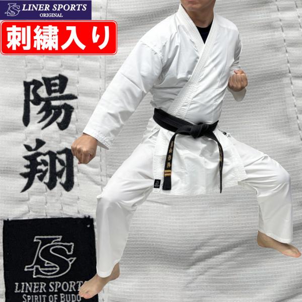 上(4文字)下(4文字)名前刺繍付き 空手着 空手衣 上下セット(帯なし) 超々軽量モデル 1年保証...